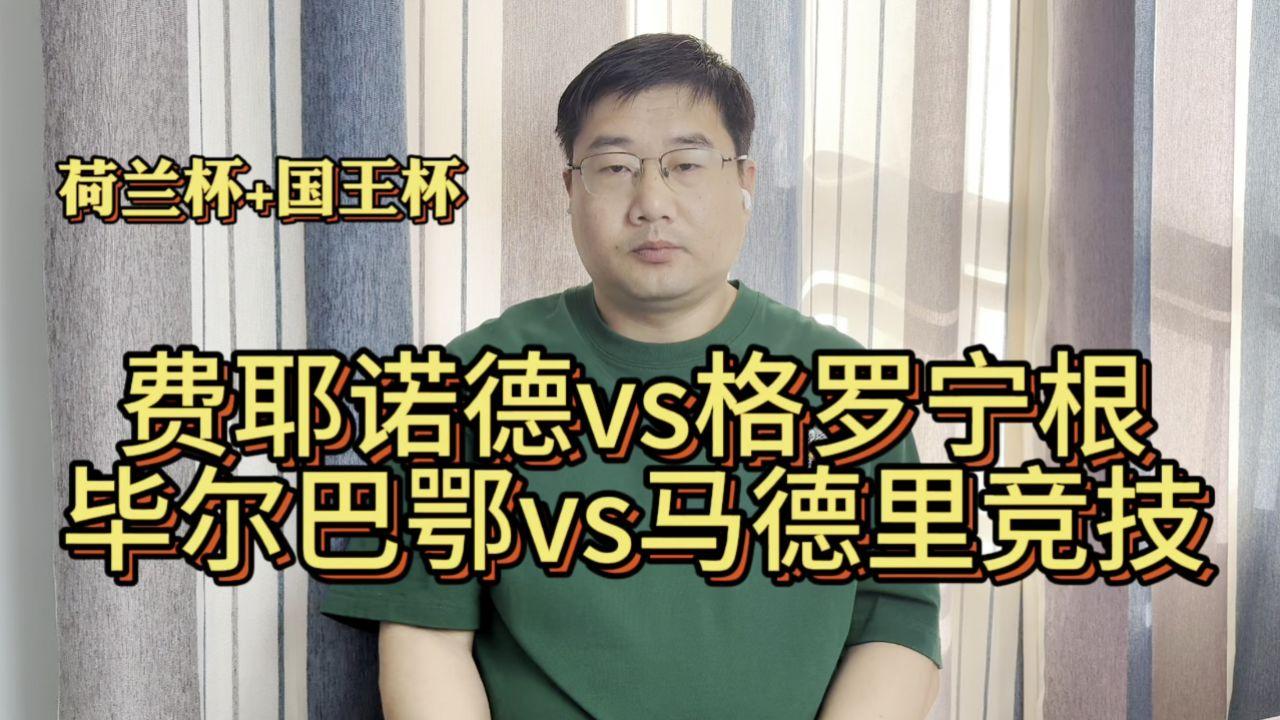 详细阅读:包含太狠了!费耶诺德集结日扳平良机今晚毕尔巴鄂竞技主帅复盘,毕尔巴鄂竞技更衣室发声备战社区盾的词条九游体育官网 包含太狠了!费耶诺德集结日扳平良机今晚毕尔巴鄂竞技主帅复盘,毕尔巴鄂竞技更衣室发声备战社区盾的词条九游体育官网